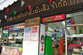 ตั้งฮั่วเส็ง (บางลำพู)